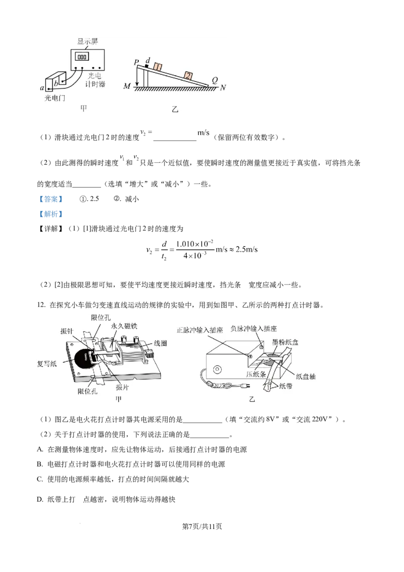 精品解析：四川省眉山市仁寿第一中学校（北校区）2025-2026学年高一上学期9月月考物理试题（解析版）_2025年10月高一试卷