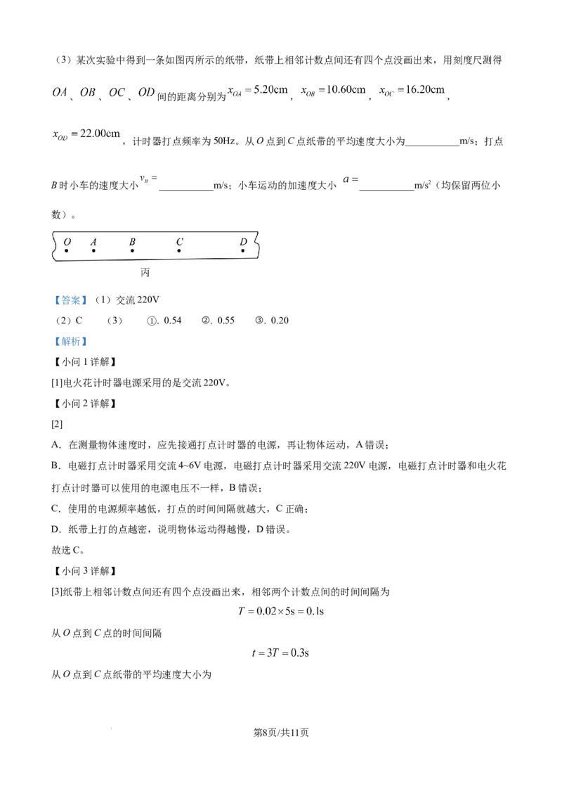 精品解析：四川省眉山市仁寿第一中学校（北校区）2025-2026学年高一上学期9月月考物理试题（解析版）_2025年10月高一试卷