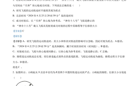 精品解析：四川省眉山市仁寿第一中学校（北校区）2025-2026学年高一上学期9月月考物理试题（解析版）_2025年10月高一试卷