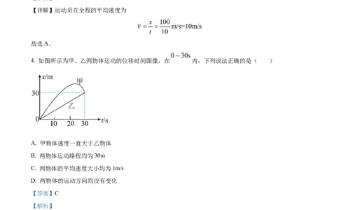 精品解析：四川省眉山市仁寿第一中学校（北校区）2025-2026学年高一上学期9月月考物理试题（解析版）_2025年10月高一试卷