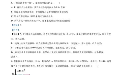 精品解析：四川省眉山市仁寿第一中学校（北校区）2025-2026学年高一上学期9月月考物理试题（解析版）_2025年10月高一试卷