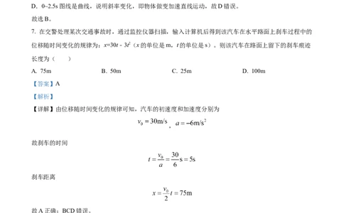 精品解析：四川省眉山市仁寿第一中学校（北校区）2025-2026学年高一上学期9月月考物理试题（解析版）_2025年10月高一试卷