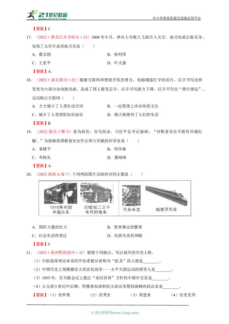 24第二十四单元国防建设与外交成就及科技文化与社会生活(第15-19课)中考历史总复习讲练学案（含解析）_8历史中考复习_2023年中考复习资料_专项复习