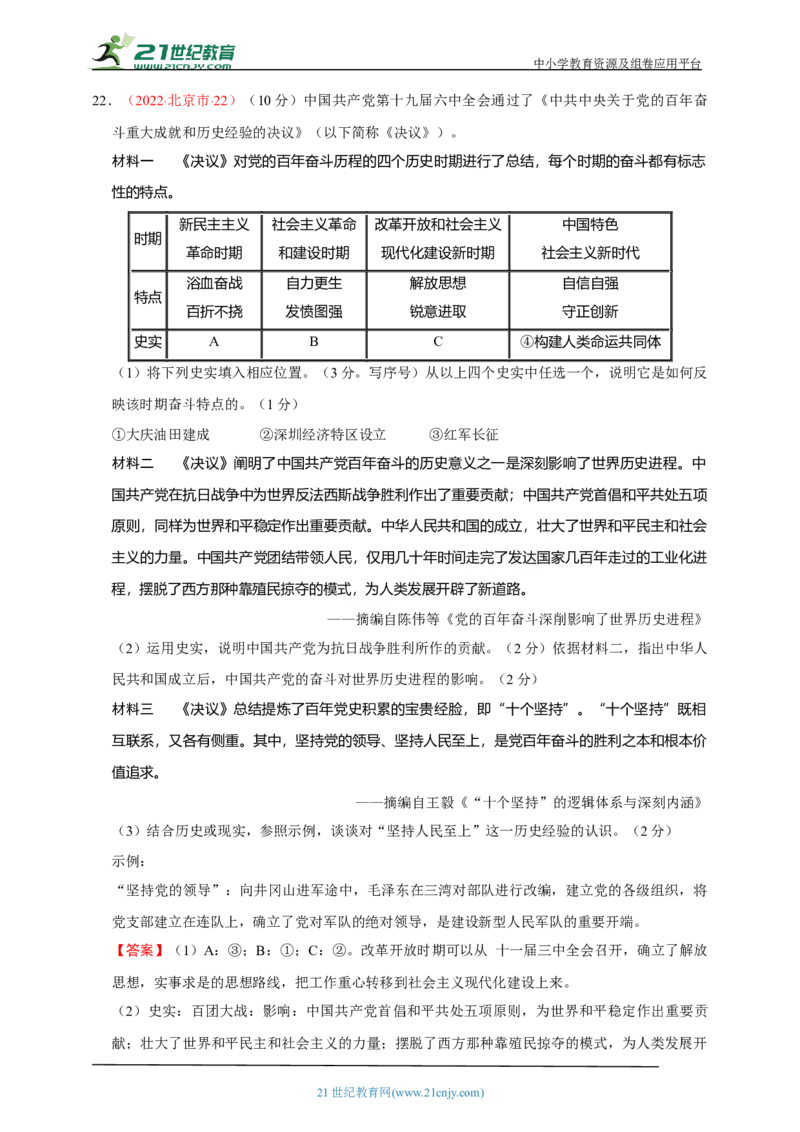 24第二十四单元国防建设与外交成就及科技文化与社会生活(第15-19课)中考历史总复习讲练学案（含解析）_8历史中考复习_2023年中考复习资料_专项复习