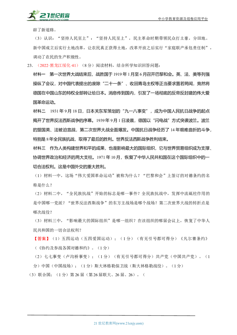 24第二十四单元国防建设与外交成就及科技文化与社会生活(第15-19课)中考历史总复习讲练学案（含解析）_8历史中考复习_2023年中考复习资料_专项复习