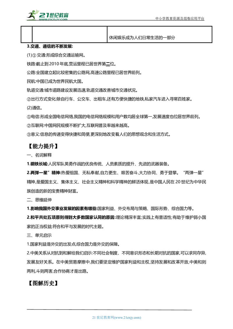 24第二十四单元国防建设与外交成就及科技文化与社会生活(第15-19课)中考历史总复习讲练学案（含解析）_8历史中考复习_2023年中考复习资料_专项复习