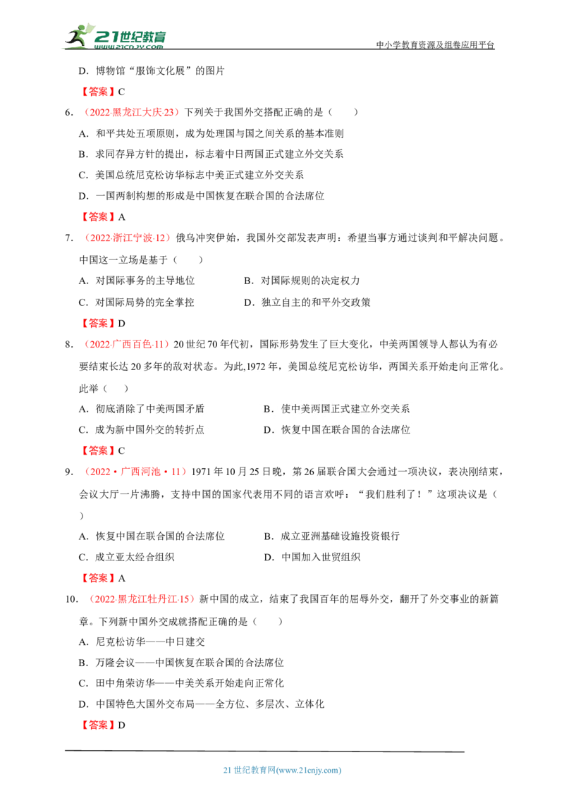 24第二十四单元国防建设与外交成就及科技文化与社会生活(第15-19课)中考历史总复习讲练学案（含解析）_8历史中考复习_2023年中考复习资料_专项复习