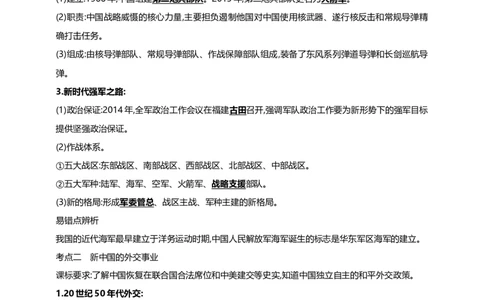 24第二十四单元国防建设与外交成就及科技文化与社会生活(第15-19课)中考历史总复习讲练学案（含解析）_8历史中考复习_2023年中考复习资料_专项复习