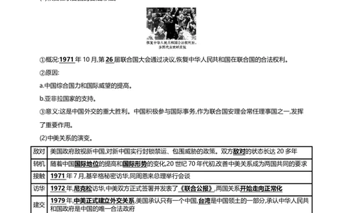 24第二十四单元国防建设与外交成就及科技文化与社会生活(第15-19课)中考历史总复习讲练学案（含解析）_8历史中考复习_2023年中考复习资料_专项复习