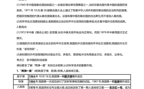 24第二十四单元国防建设与外交成就及科技文化与社会生活(第15-19课)中考历史总复习讲练学案（含解析）_8历史中考复习_2023年中考复习资料_专项复习