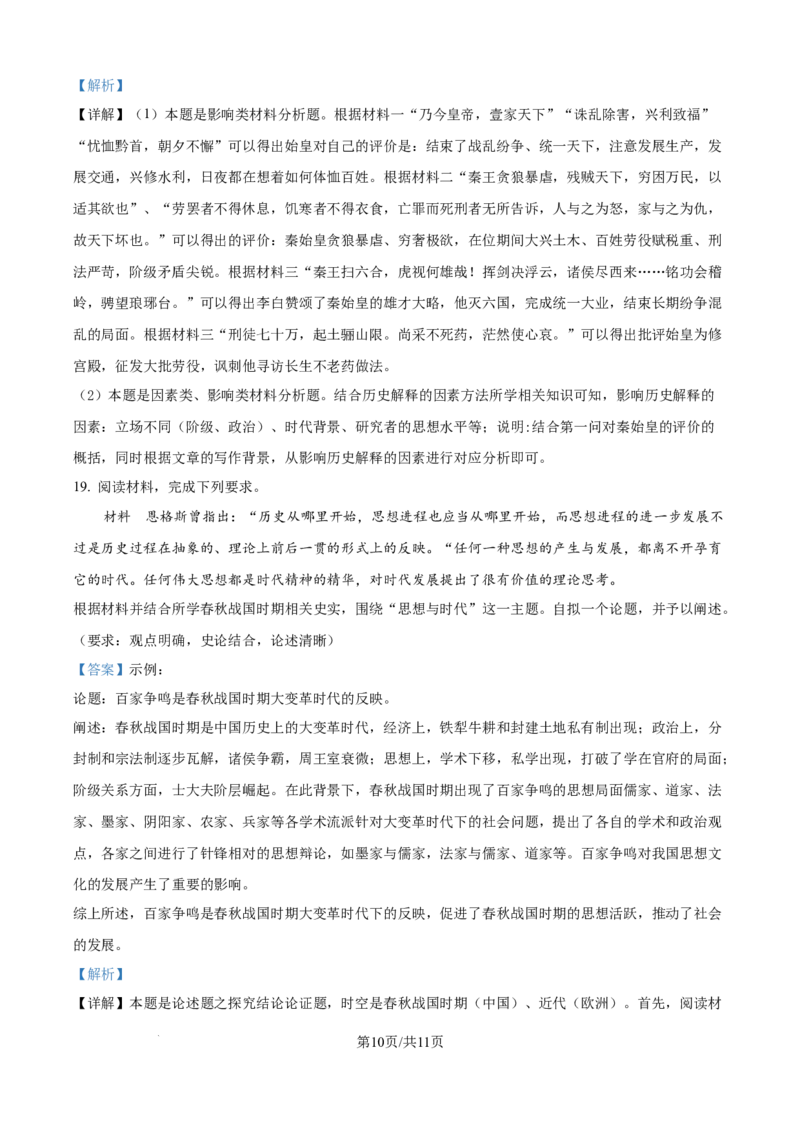 精品解析：安徽省天一大联考2025-2026学年高一上学期10月阶段测试历史试卷（解析版）_2025年10月高一试卷_251018安徽省江淮名校2025-2026学年高一上学期阶段联考