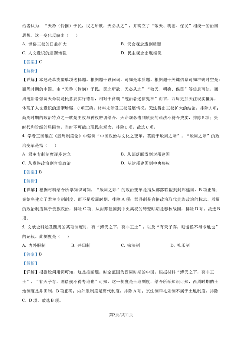精品解析：安徽省天一大联考2025-2026学年高一上学期10月阶段测试历史试卷（解析版）_2025年10月高一试卷_251018安徽省江淮名校2025-2026学年高一上学期阶段联考