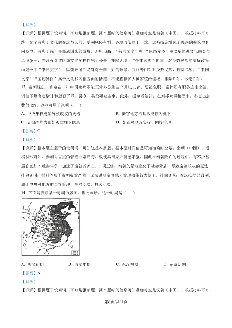 精品解析：安徽省天一大联考2025-2026学年高一上学期10月阶段测试历史试卷（解析版）_2025年10月高一试卷_251018安徽省江淮名校2025-2026学年高一上学期阶段联考