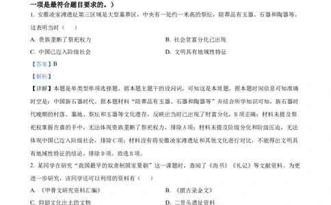 精品解析：安徽省天一大联考2025-2026学年高一上学期10月阶段测试历史试卷（解析版）_2025年10月高一试卷_251018安徽省江淮名校2025-2026学年高一上学期阶段联考