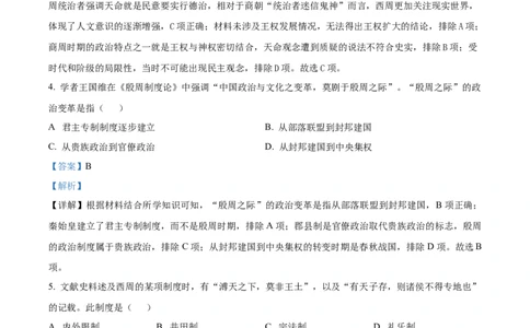 精品解析：安徽省天一大联考2025-2026学年高一上学期10月阶段测试历史试卷（解析版）_2025年10月高一试卷_251018安徽省江淮名校2025-2026学年高一上学期阶段联考