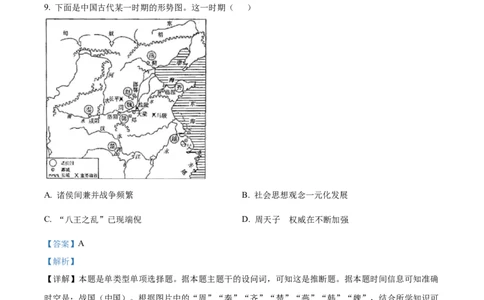精品解析：安徽省天一大联考2025-2026学年高一上学期10月阶段测试历史试卷（解析版）_2025年10月高一试卷_251018安徽省江淮名校2025-2026学年高一上学期阶段联考