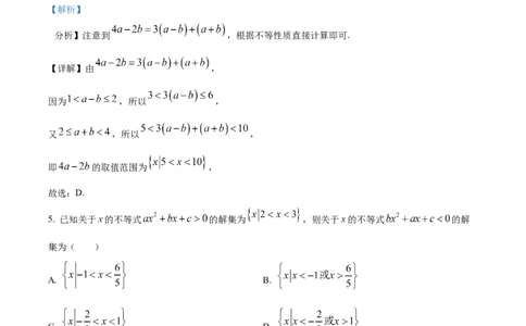 精品解析：安徽省蚌埠市A层高中2025-2026学年高一上学期第一次联考数学试卷（解析版）_2025年10月高一试卷_251013安徽省蚌埠市A层高中2025-2026学年高一上学期10月月考