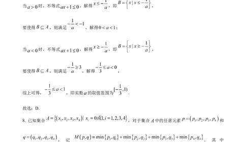 精品解析：安徽省蚌埠市A层高中2025-2026学年高一上学期第一次联考数学试卷（解析版）_2025年10月高一试卷_251013安徽省蚌埠市A层高中2025-2026学年高一上学期10月月考