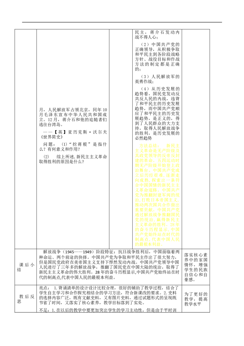 专题07人民解放战争（教学设计）-2020年中考历史一轮复习学历案+课件+教学设计+测试+背诵清单（部编版）_8历史中考复习_2023年中考复习资料_一轮复习