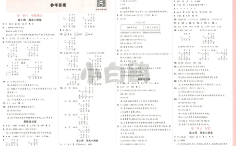 25秋《周末小测卷》5年级上册数学人教版答案_2026春季学期_周末预测小卷_2026《一本&bull;周末小测卷》（1-6年级下）（数学）（人教版）_赠送：2026小白鸥周末小测卷数学1-6年级上册