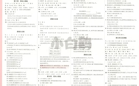 25秋《周末小测卷》5年级上册数学人教版答案_2026春季学期_周末预测小卷_2026《一本&bull;周末小测卷》（1-6年级下）（数学）（人教版）_赠送：2026小白鸥周末小测卷数学1-6年级上册