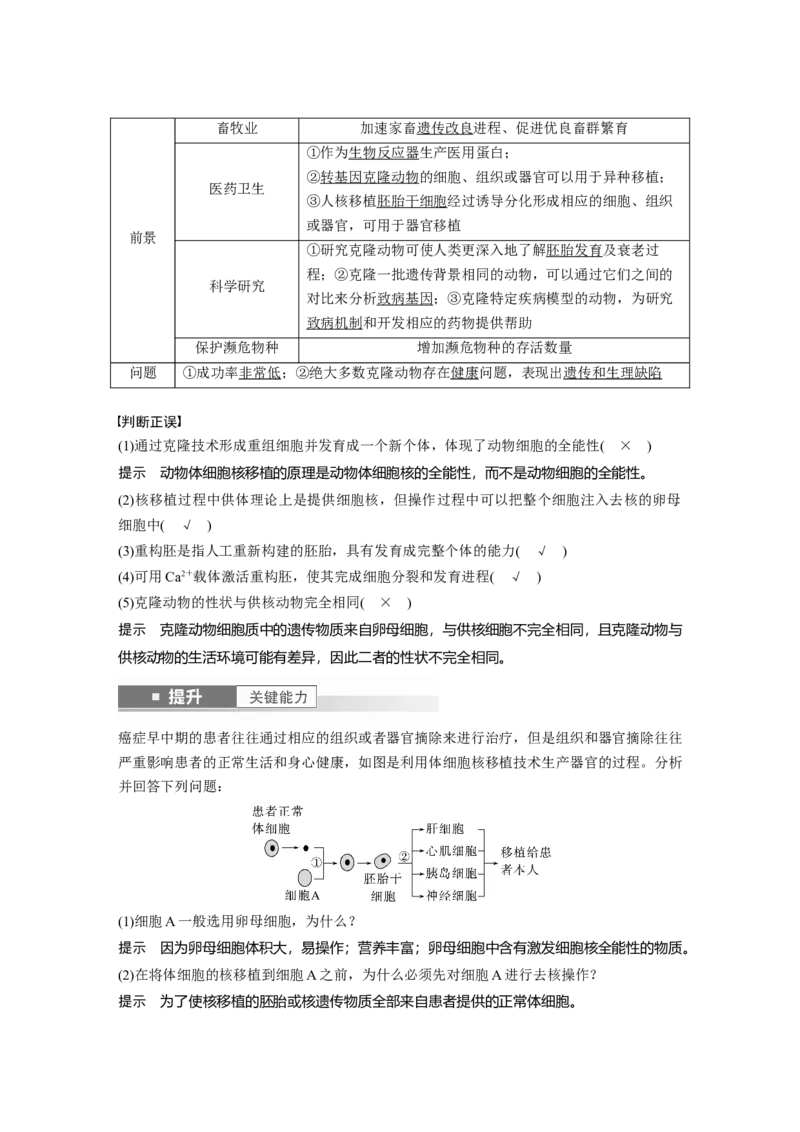 第十单元　第59课时　动物细胞工程_新高考复习资料_2025年新高考资料_2025新高考一轮复习生物_2025大一轮复习讲义生物人教版教师用书Word版文档整书_配套Word版文档第七~十单元