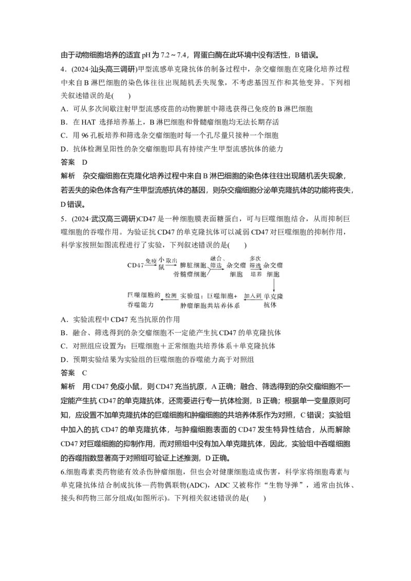 第十单元　第59课时　动物细胞工程_新高考复习资料_2025年新高考资料_2025新高考一轮复习生物_2025大一轮复习讲义生物人教版教师用书Word版文档整书_配套Word版文档第七~十单元