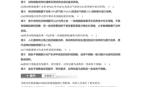 第十单元　第59课时　动物细胞工程_新高考复习资料_2025年新高考资料_2025新高考一轮复习生物_2025大一轮复习讲义生物人教版教师用书Word版文档整书_配套Word版文档第七~十单元