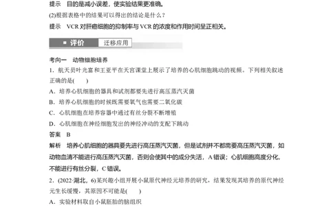 第十单元　第59课时　动物细胞工程_新高考复习资料_2025年新高考资料_2025新高考一轮复习生物_2025大一轮复习讲义生物人教版教师用书Word版文档整书_配套Word版文档第七~十单元