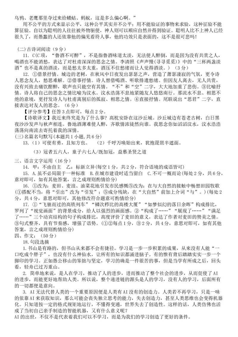 答案_2025年03月试卷_0323陕西省西安市雁塔区第二中学2024-2025学年高一下学期第一次月考_西安市雁塔区第二中学2024-2025学年第二学期第一次月考高一年级语文