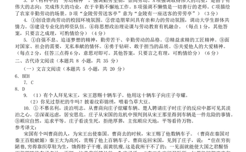 答案_2025年03月试卷_0323陕西省西安市雁塔区第二中学2024-2025学年高一下学期第一次月考_西安市雁塔区第二中学2024-2025学年第二学期第一次月考高一年级语文
