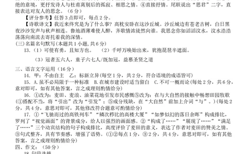 答案_2025年03月试卷_0323陕西省西安市雁塔区第二中学2024-2025学年高一下学期第一次月考_西安市雁塔区第二中学2024-2025学年第二学期第一次月考高一年级语文