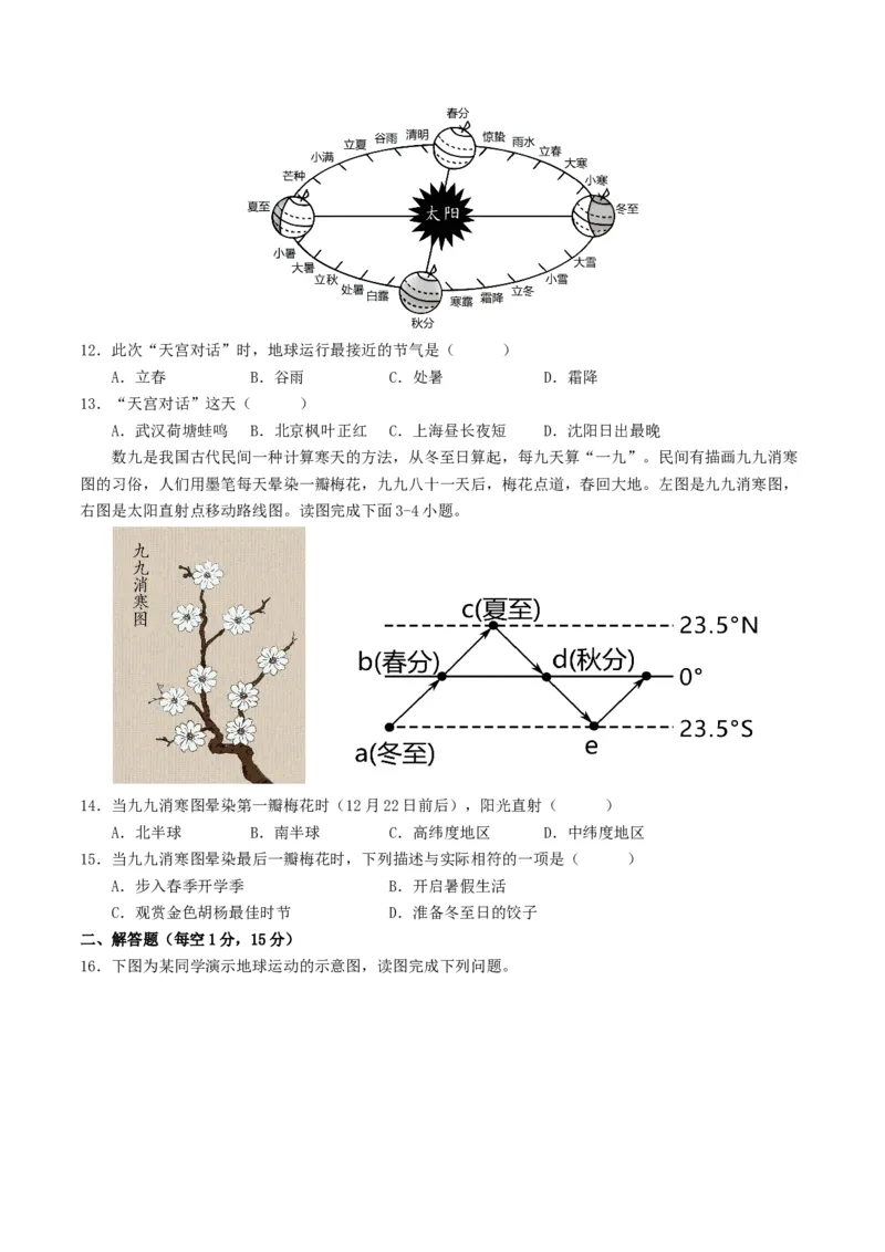 专题02地球的自转和公转（好题帮）-备战2024年中考地理一轮复习考点帮（全国通用）（原卷版）_7地理中考复习_2024年中考复习资料_一轮复习资料_配套练习资料