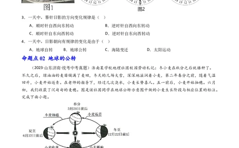 专题02地球的自转和公转（好题帮）-备战2024年中考地理一轮复习考点帮（全国通用）（原卷版）_7地理中考复习_2024年中考复习资料_一轮复习资料_配套练习资料