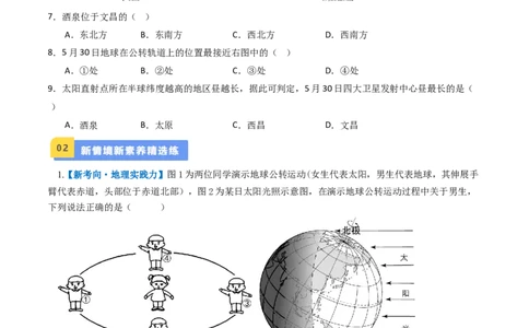 专题02地球的自转和公转（好题帮）-备战2024年中考地理一轮复习考点帮（全国通用）（原卷版）_7地理中考复习_2024年中考复习资料_一轮复习资料_配套练习资料