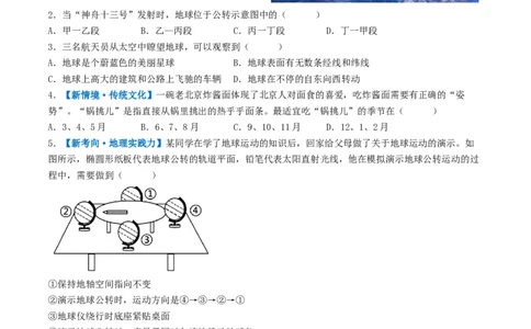 专题02地球的自转和公转（好题帮）-备战2024年中考地理一轮复习考点帮（全国通用）（原卷版）_7地理中考复习_2024年中考复习资料_一轮复习资料_配套练习资料