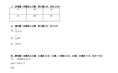 答案_2025年03月试卷_0323陕西省西安市雁塔区第二中学2024-2025学年高一下学期第一次月考_西安市雁塔区第二中学2024-2025学年第二学期第一次月考高一年级数学