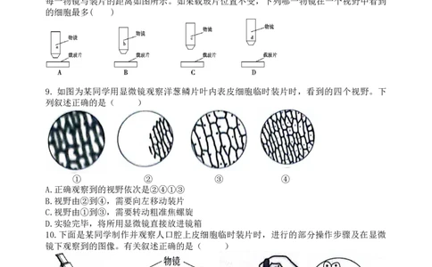 专题03显微镜的结构、功能和使用（原卷版）_6生物中考复习_2024年中考复习资料_一轮复习资料_完精准复习课件精讲ppt+习题精练备战2024年中考生物一轮复习全考点通关_配套练习