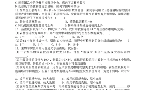 专题03显微镜的结构、功能和使用（原卷版）_6生物中考复习_2024年中考复习资料_一轮复习资料_完精准复习课件精讲ppt+习题精练备战2024年中考生物一轮复习全考点通关_配套练习