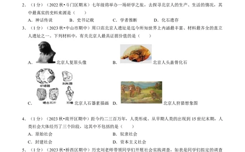 专题01史前时期：中国境内早期人类与文明起源（原卷版）_8历史中考复习_2024年中考复习资料_一轮复习资料_❤历史备战2024年中考历史一轮复习考点帮（部编版）_配套练习