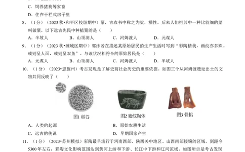 专题01史前时期：中国境内早期人类与文明起源（原卷版）_8历史中考复习_2024年中考复习资料_一轮复习资料_❤历史备战2024年中考历史一轮复习考点帮（部编版）_配套练习
