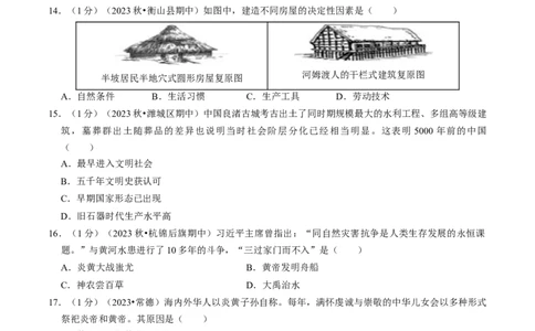 专题01史前时期：中国境内早期人类与文明起源（原卷版）_8历史中考复习_2024年中考复习资料_一轮复习资料_❤历史备战2024年中考历史一轮复习考点帮（部编版）_配套练习