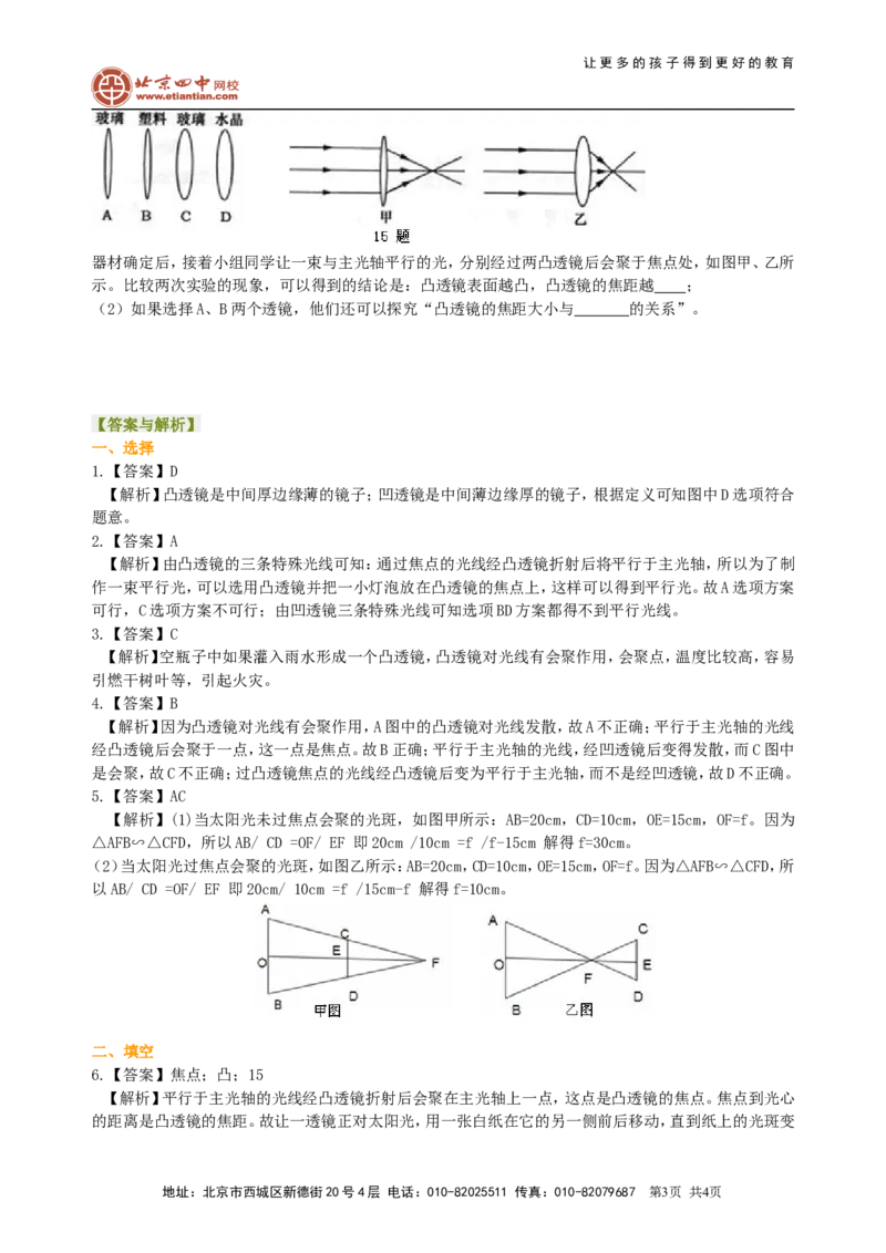 透镜巩固练习_初物_1初中物理_4初二物理人教版知识导学