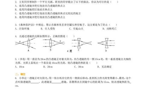 透镜巩固练习_初物_1初中物理_4初二物理人教版知识导学