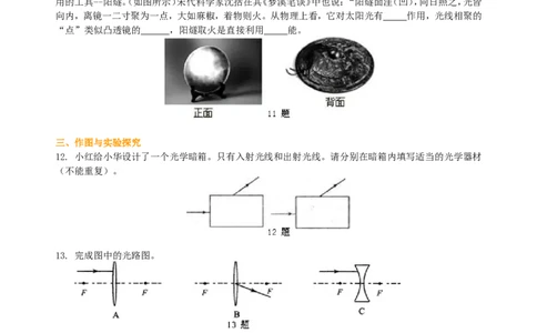 透镜巩固练习_初物_1初中物理_4初二物理人教版知识导学