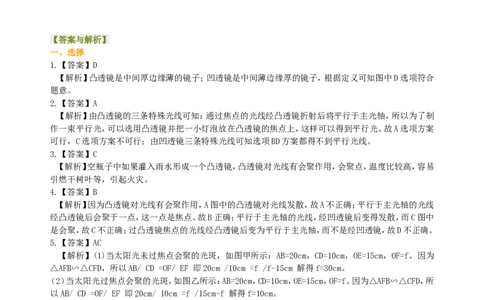 透镜巩固练习_初物_1初中物理_4初二物理人教版知识导学