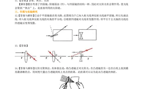透镜巩固练习_初物_1初中物理_4初二物理人教版知识导学