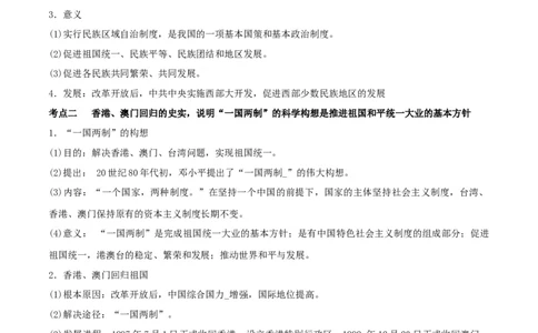 专题04民族团结与祖国统一（背诵清单）_8历史中考复习_2023年中考复习资料_一轮复习_2023中考历史一轮复习学历案+教学设计+课件+测试+背诵清单(部编版)-----
