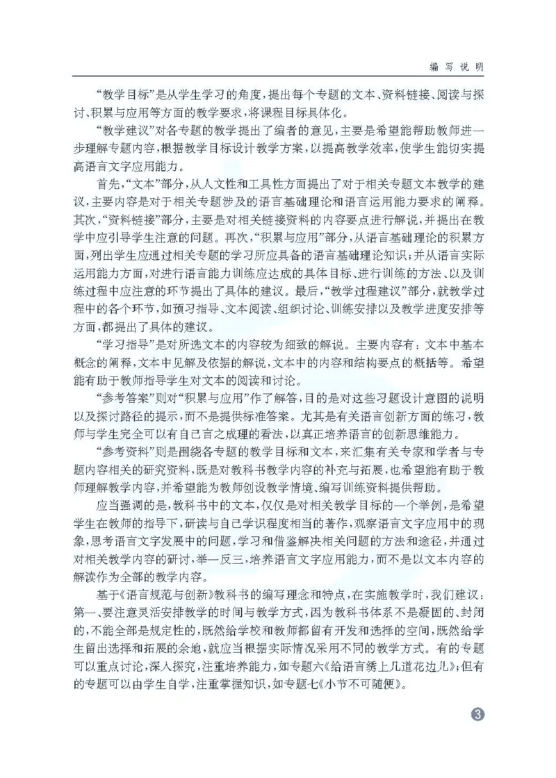 语文教参-选修-yuyan_电子课本_高中教学用书_苏教版、译林版