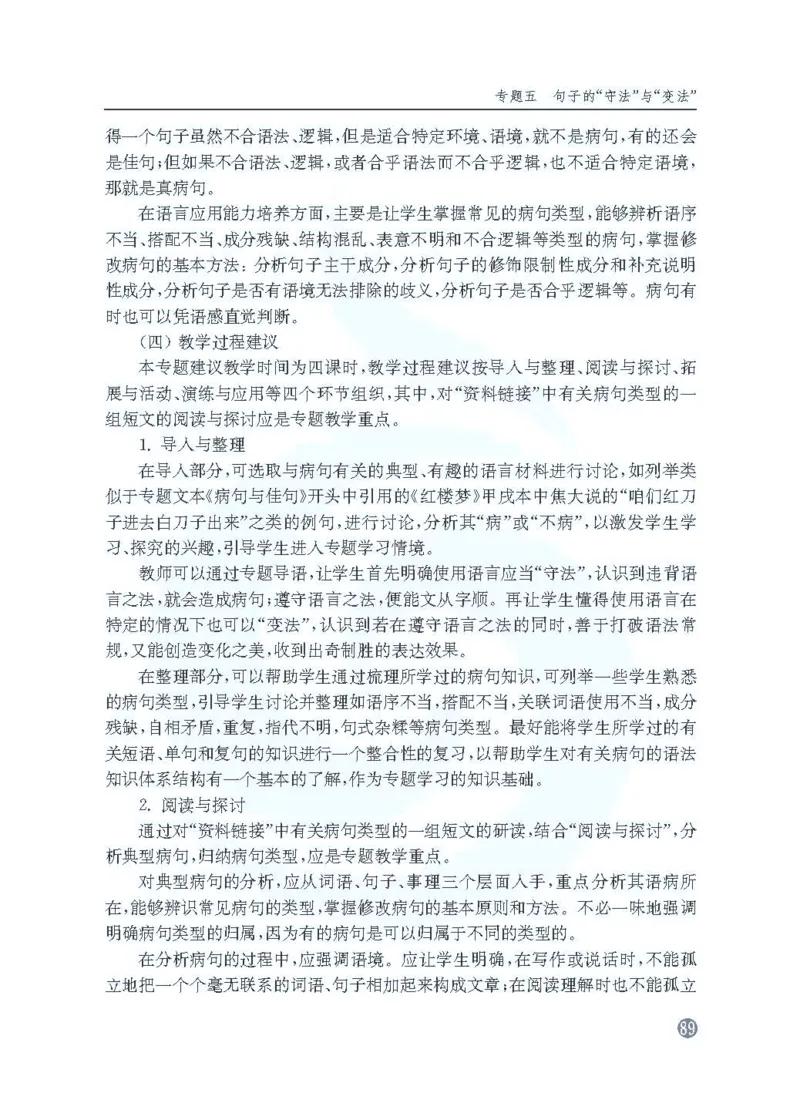 语文教参-选修-yuyan_电子课本_高中教学用书_苏教版、译林版